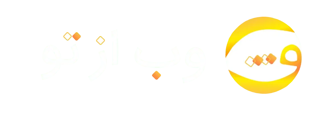 شرکت وب از تو