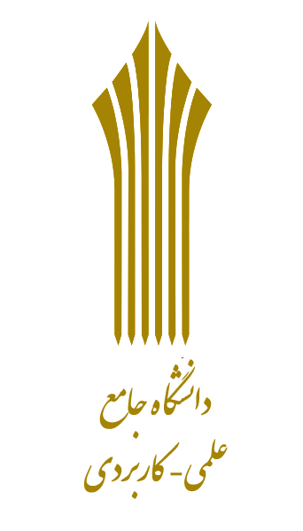 دانشگاه علمی‌کاربردی